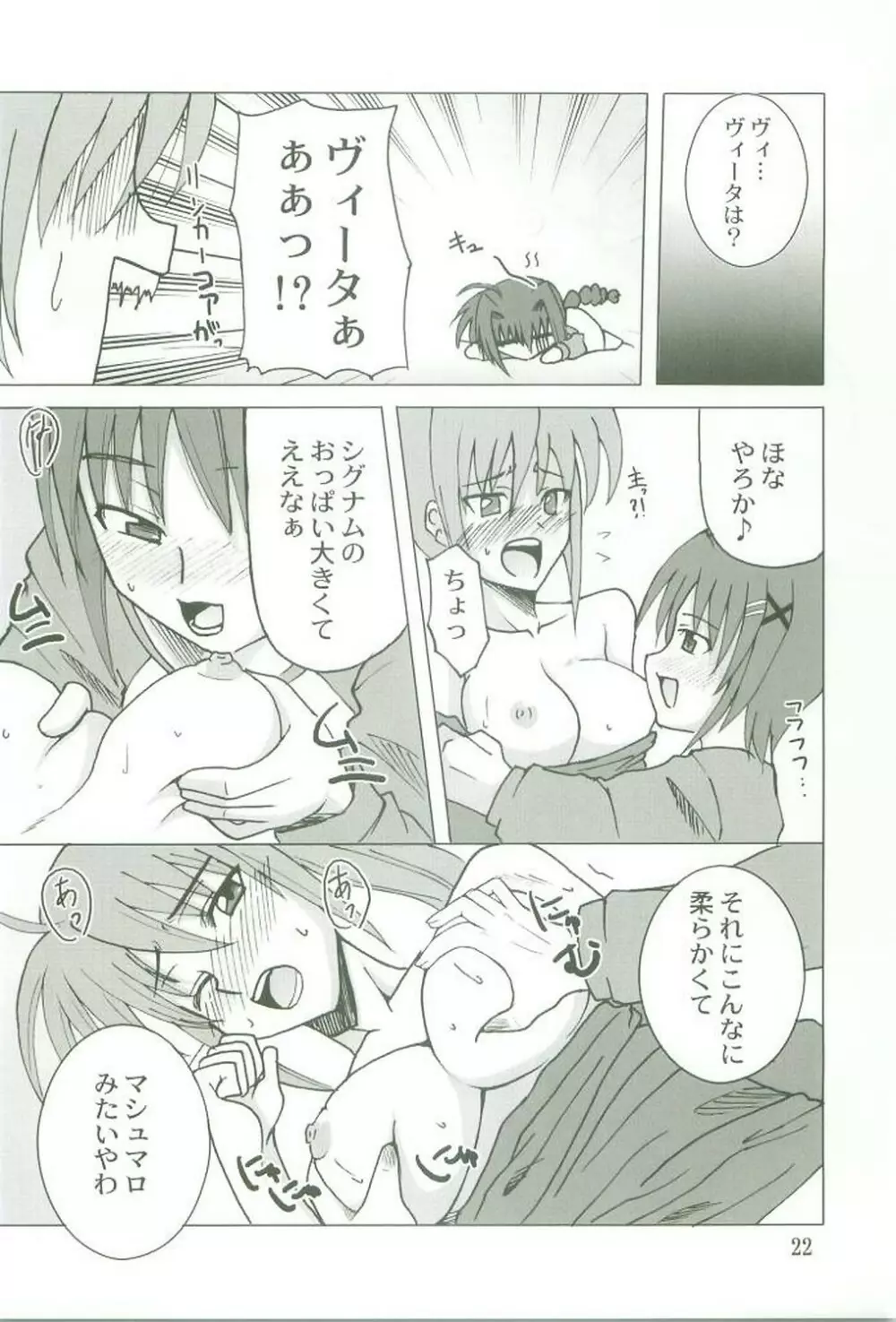 今日の八神家 - page21