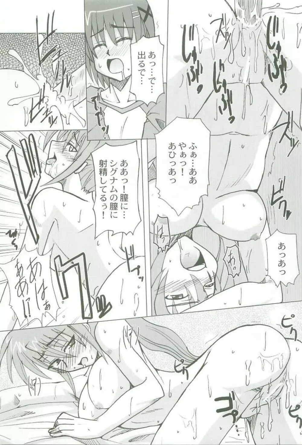 今日の八神家 - page28