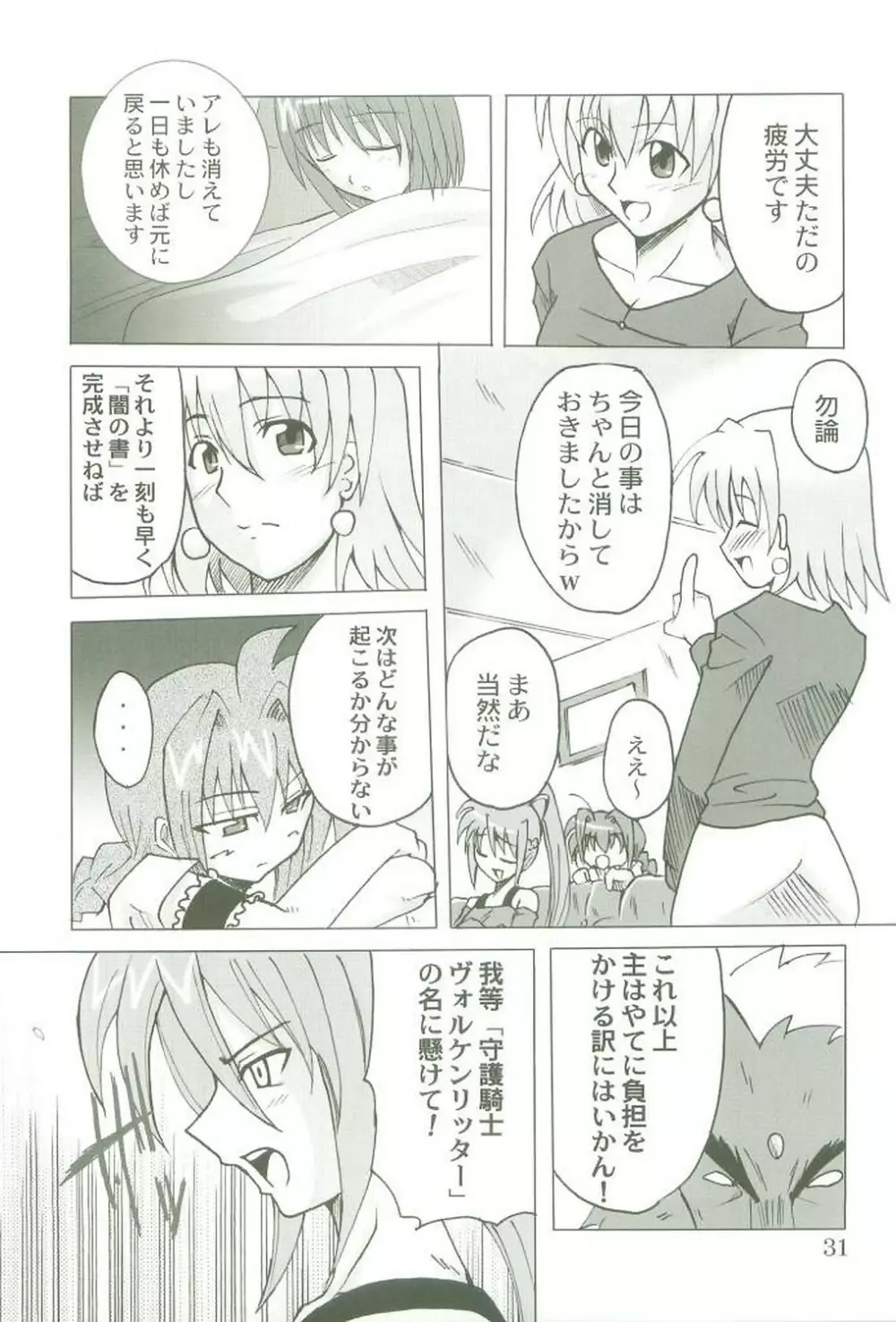 今日の八神家 - page30