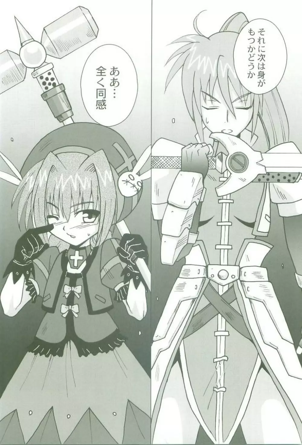 今日の八神家 - page31