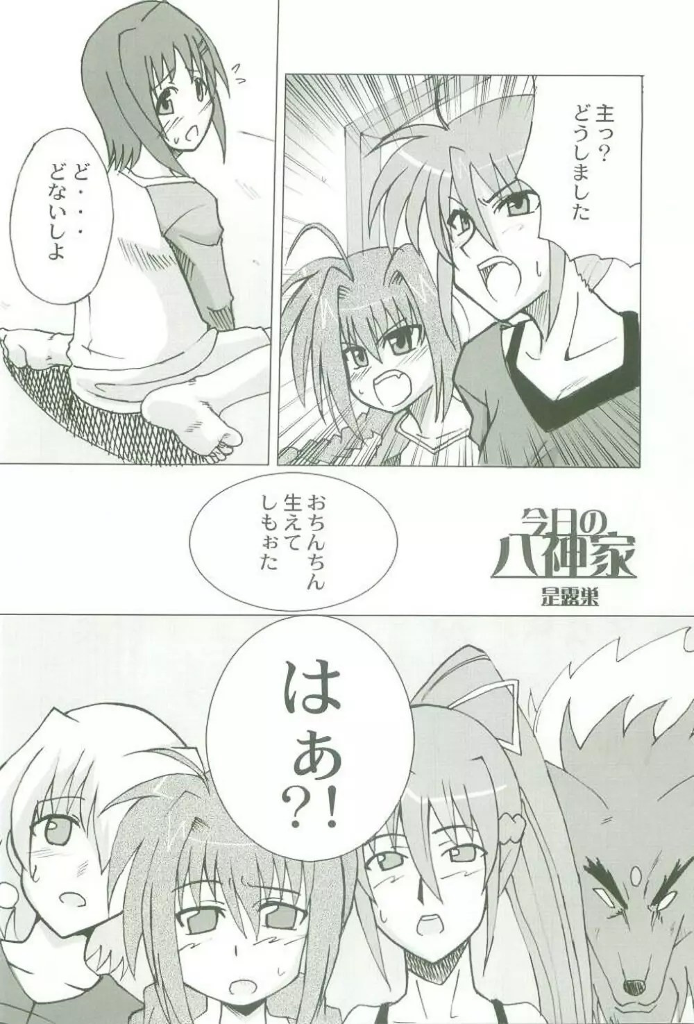今日の八神家 - page5