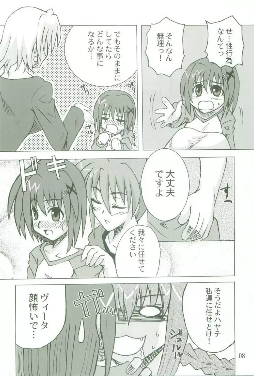 今日の八神家 - page7