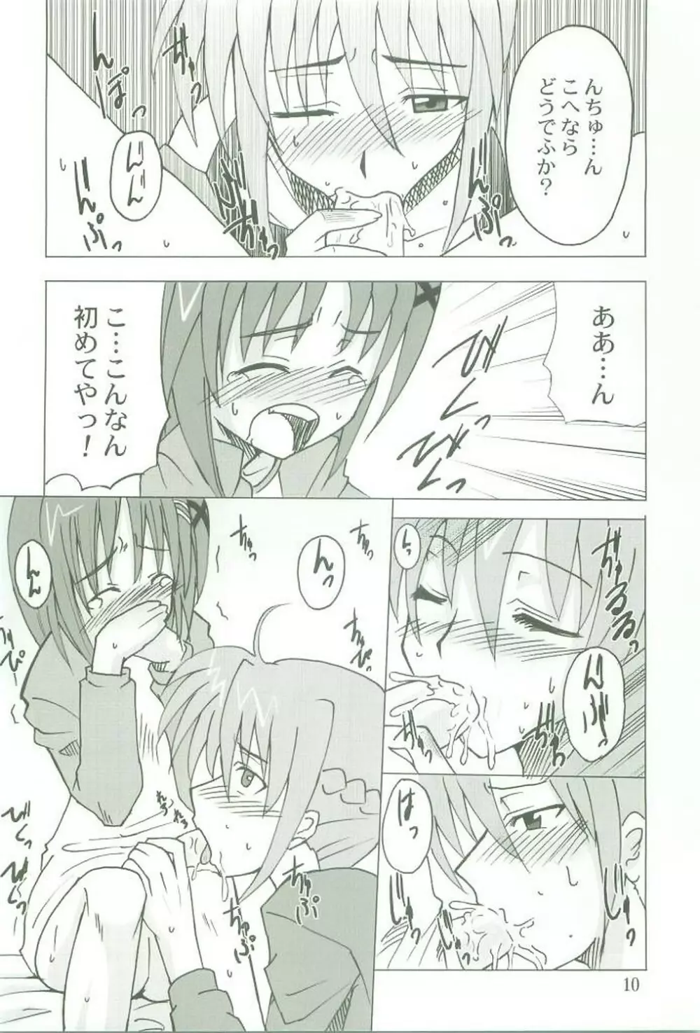 今日の八神家 - page9