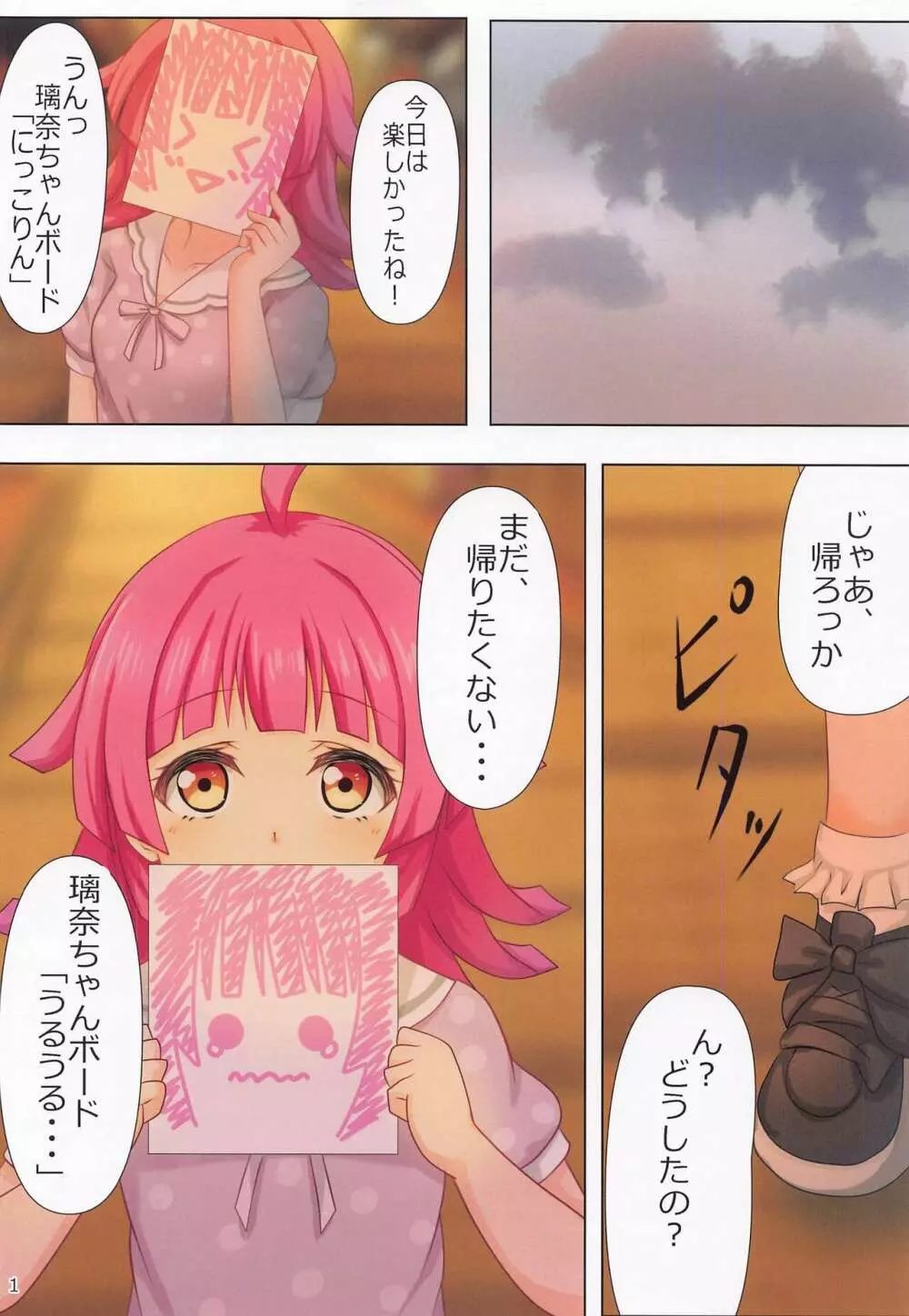 璃奈ちゃんとホテルでCONNECT - page2