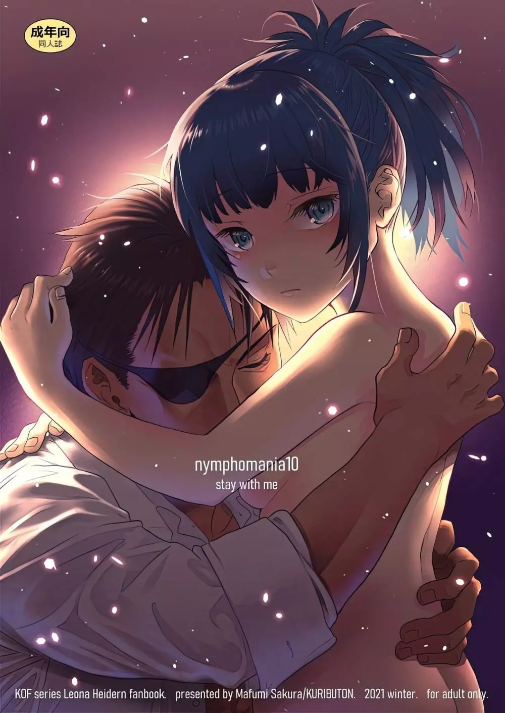 [栗布団 ( 佐倉まふみ)nymphomania10