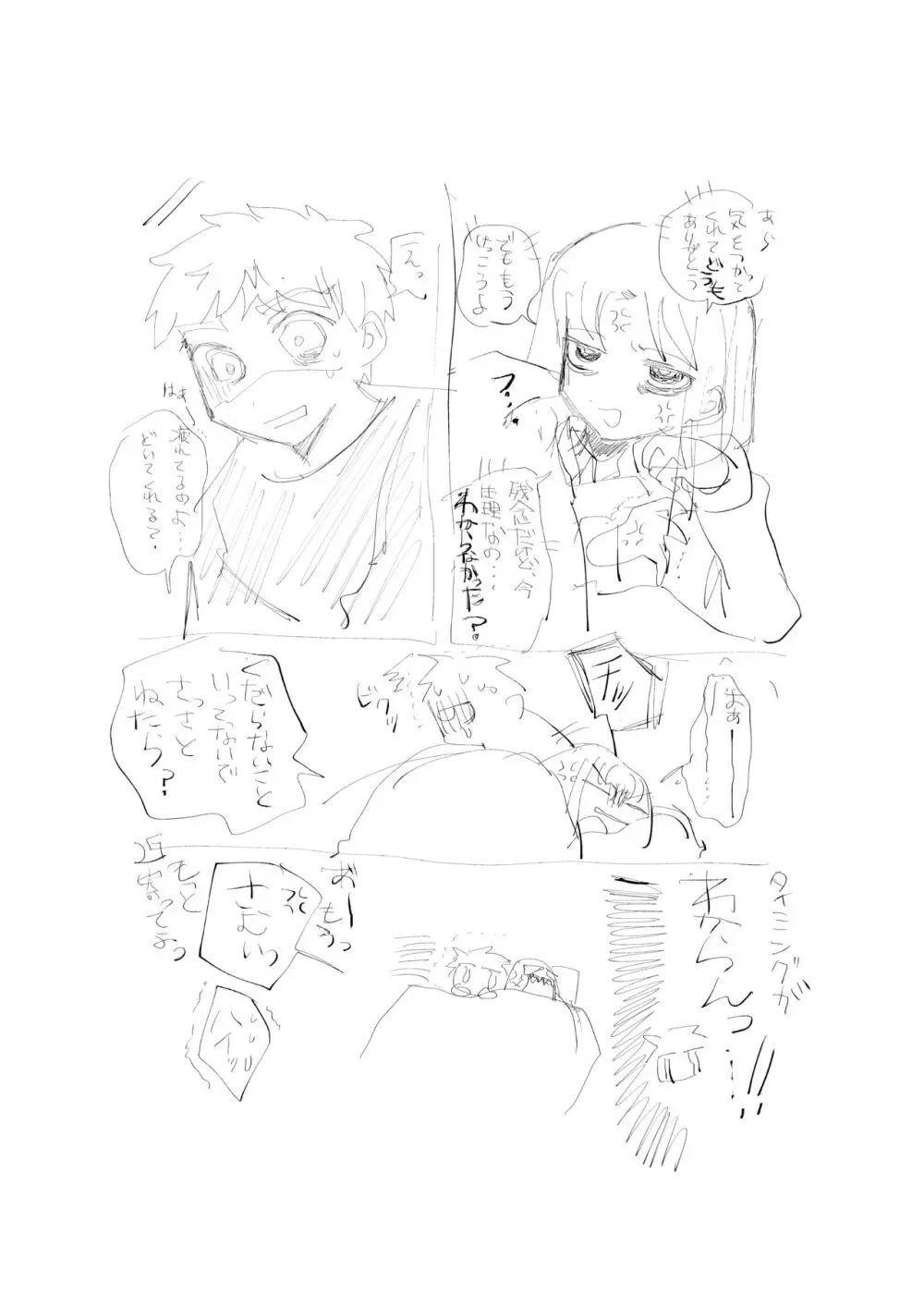 雑多、報告、幻覚 - page10