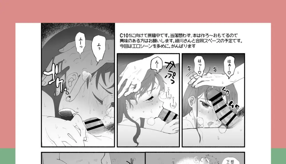 雑多、報告、幻覚 - page18