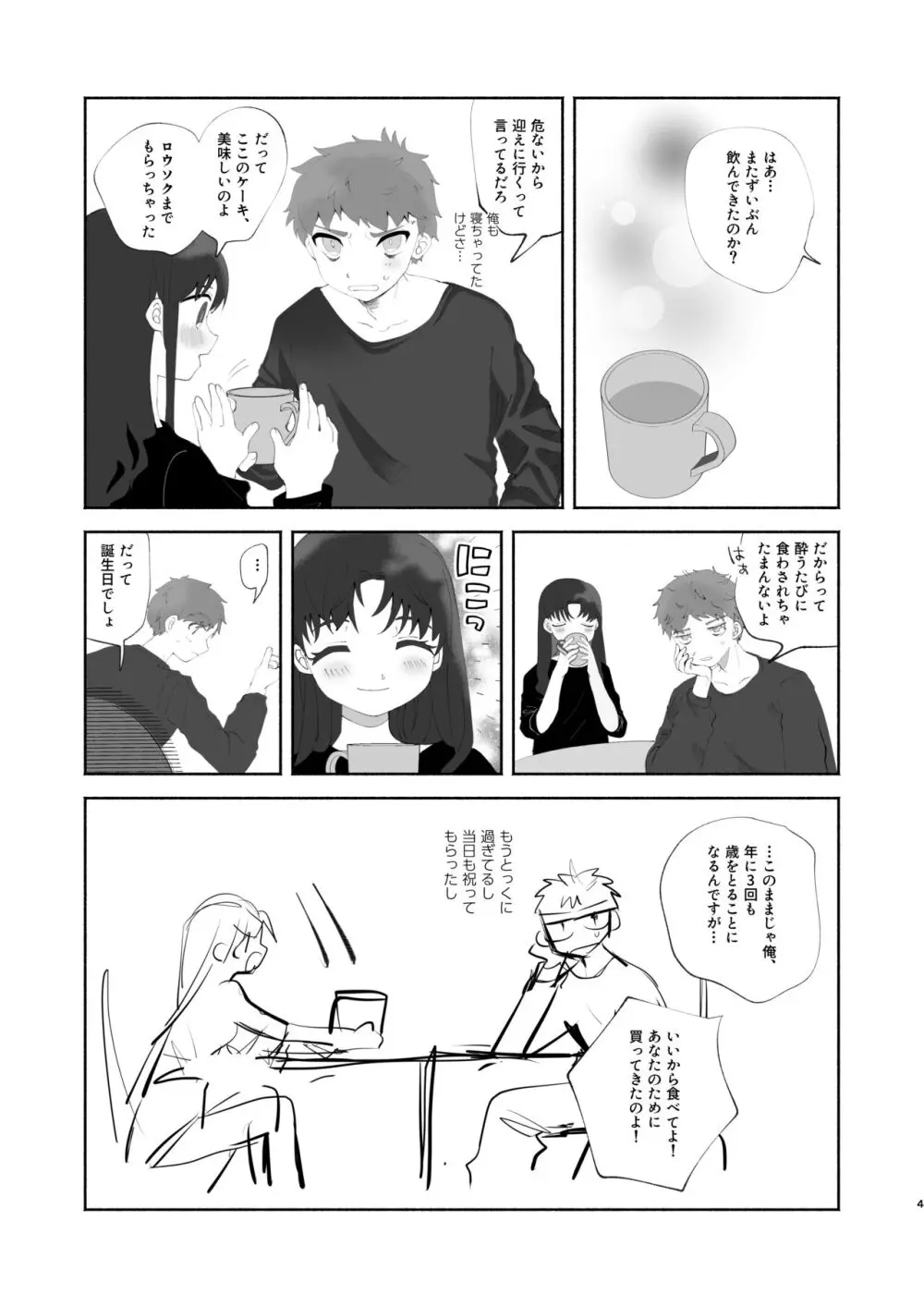 雑多、報告、幻覚 - page2