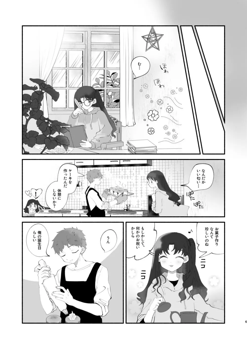 雑多、報告、幻覚 - page4