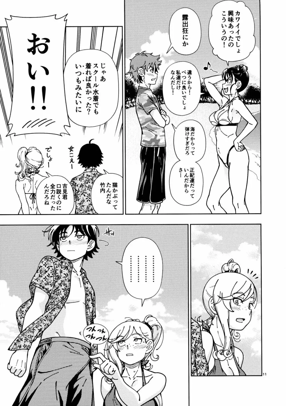 ハニーブロンド～ひまわり～ - page10