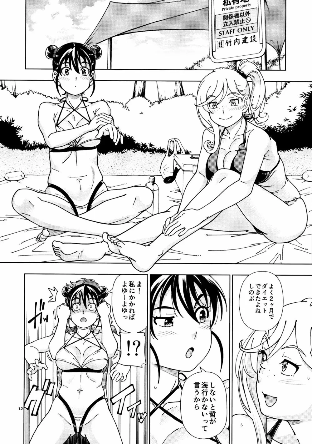 ハニーブロンド～ひまわり～ - page11
