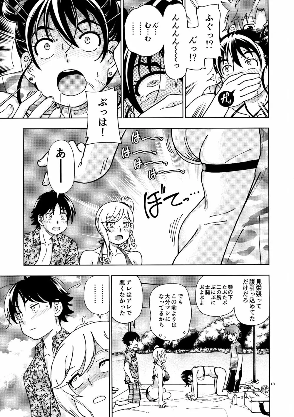 ハニーブロンド～ひまわり～ - page12