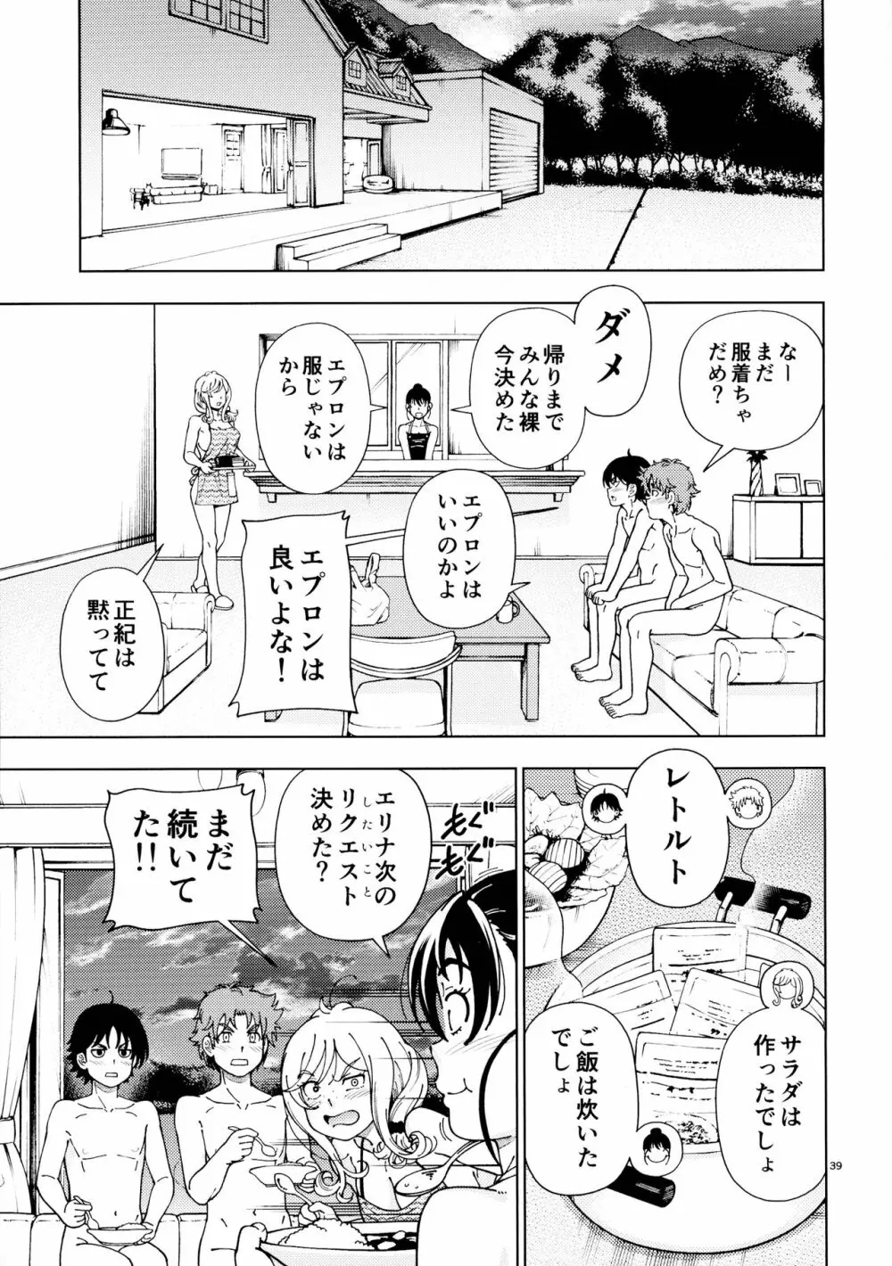 ハニーブロンド～ひまわり～ - page38