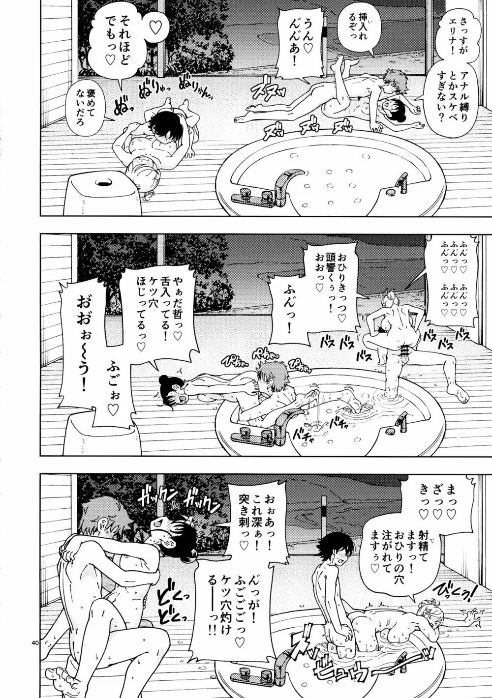ハニーブロンド～ひまわり～ - page39