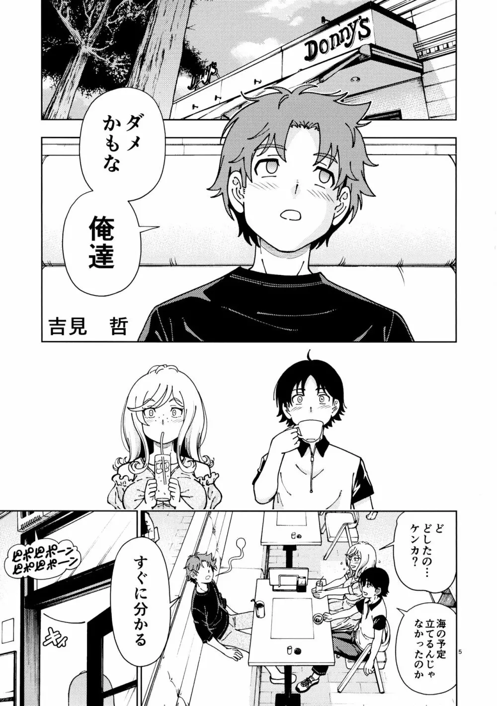 ハニーブロンド～ひまわり～ - page4