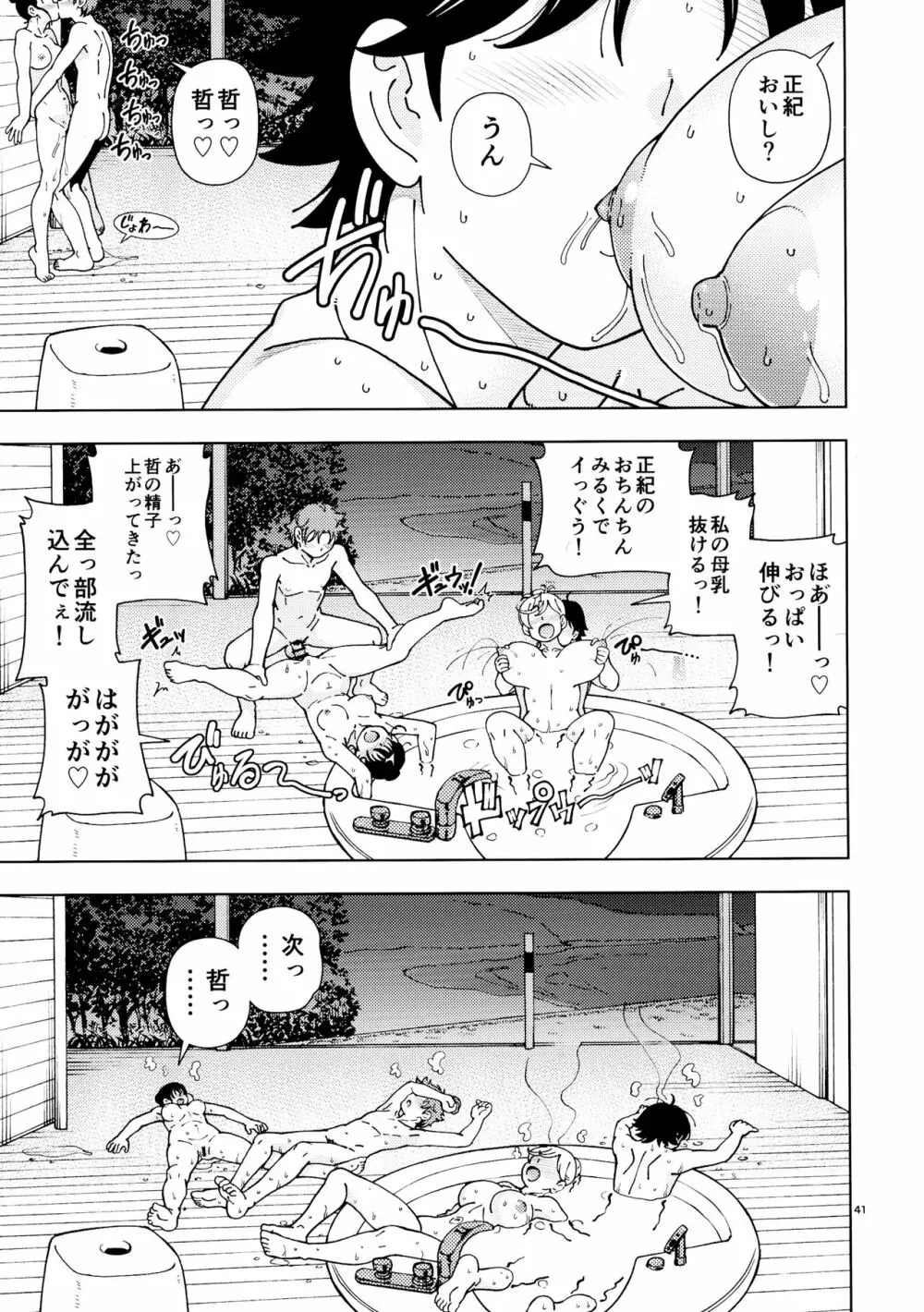 ハニーブロンド～ひまわり～ - page40