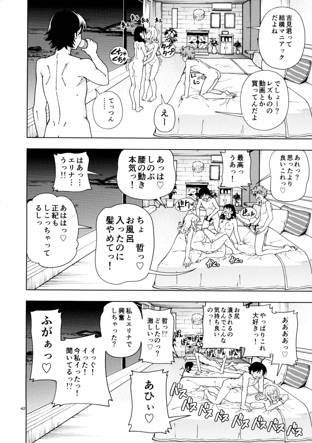ハニーブロンド～ひまわり～ - page41
