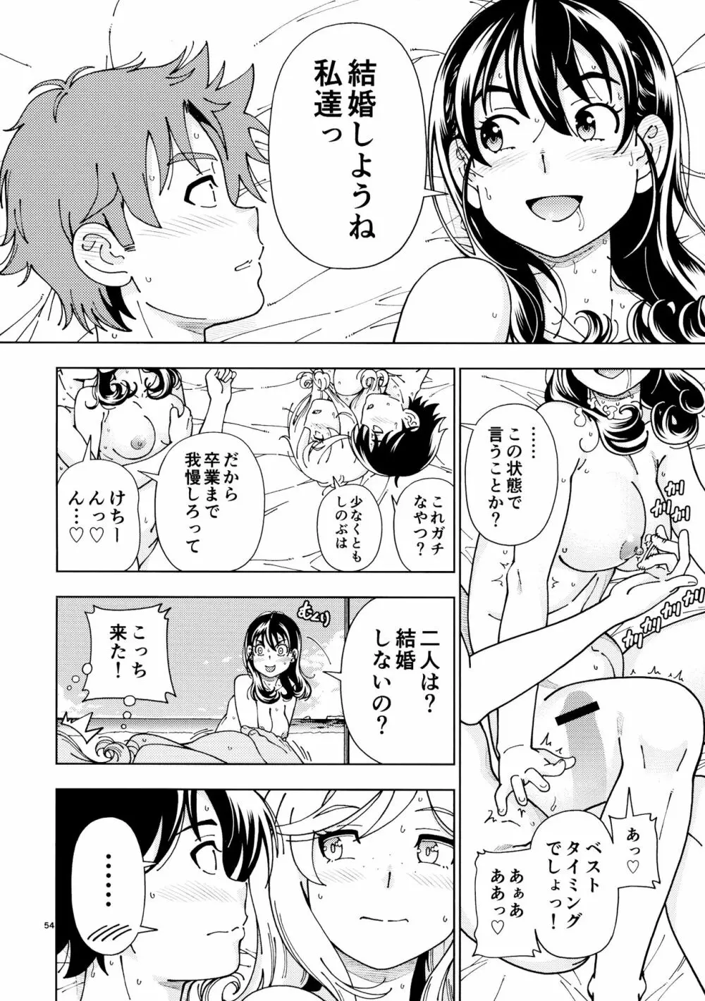 ハニーブロンド～ひまわり～ - page53