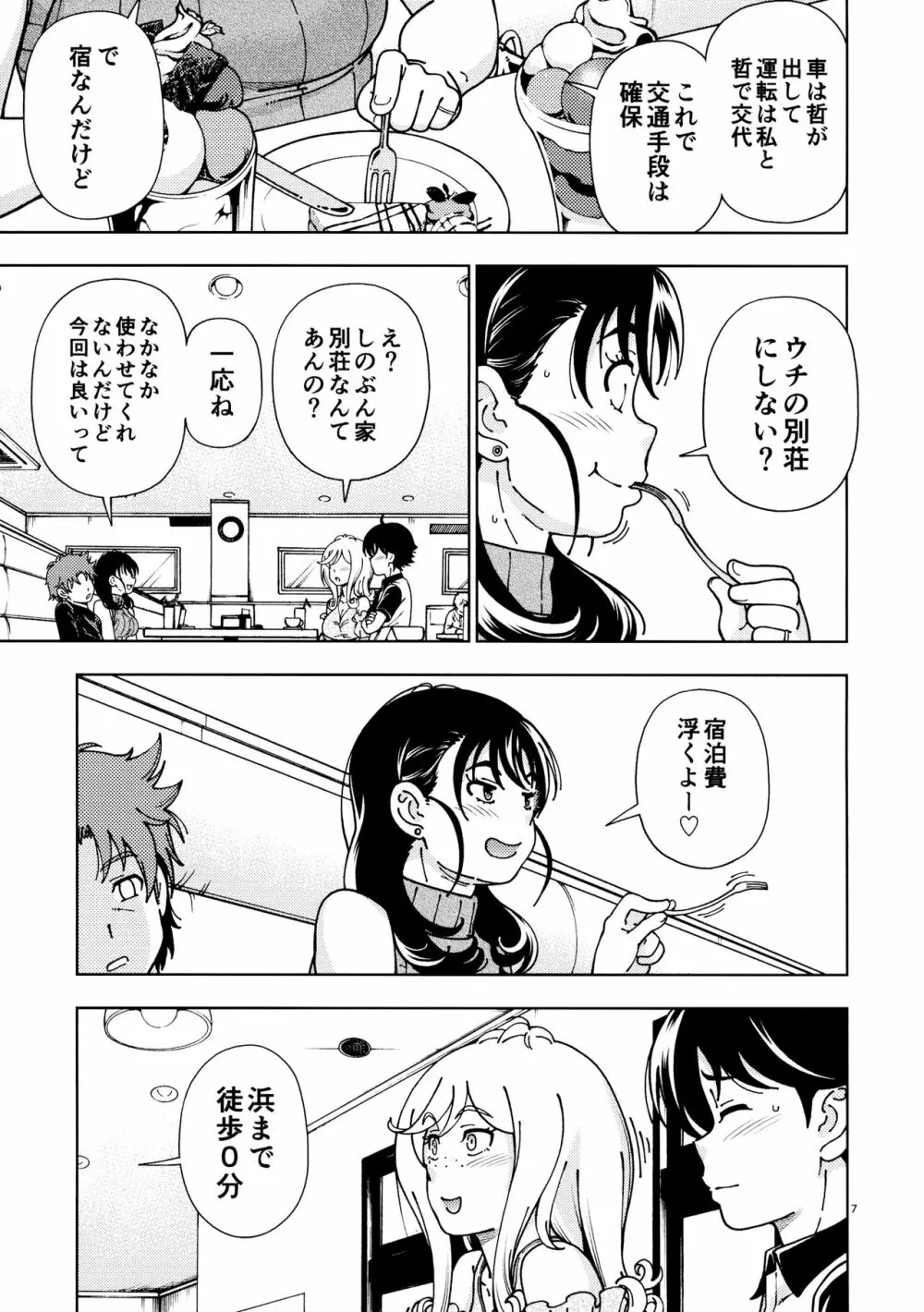 ハニーブロンド～ひまわり～ - page6