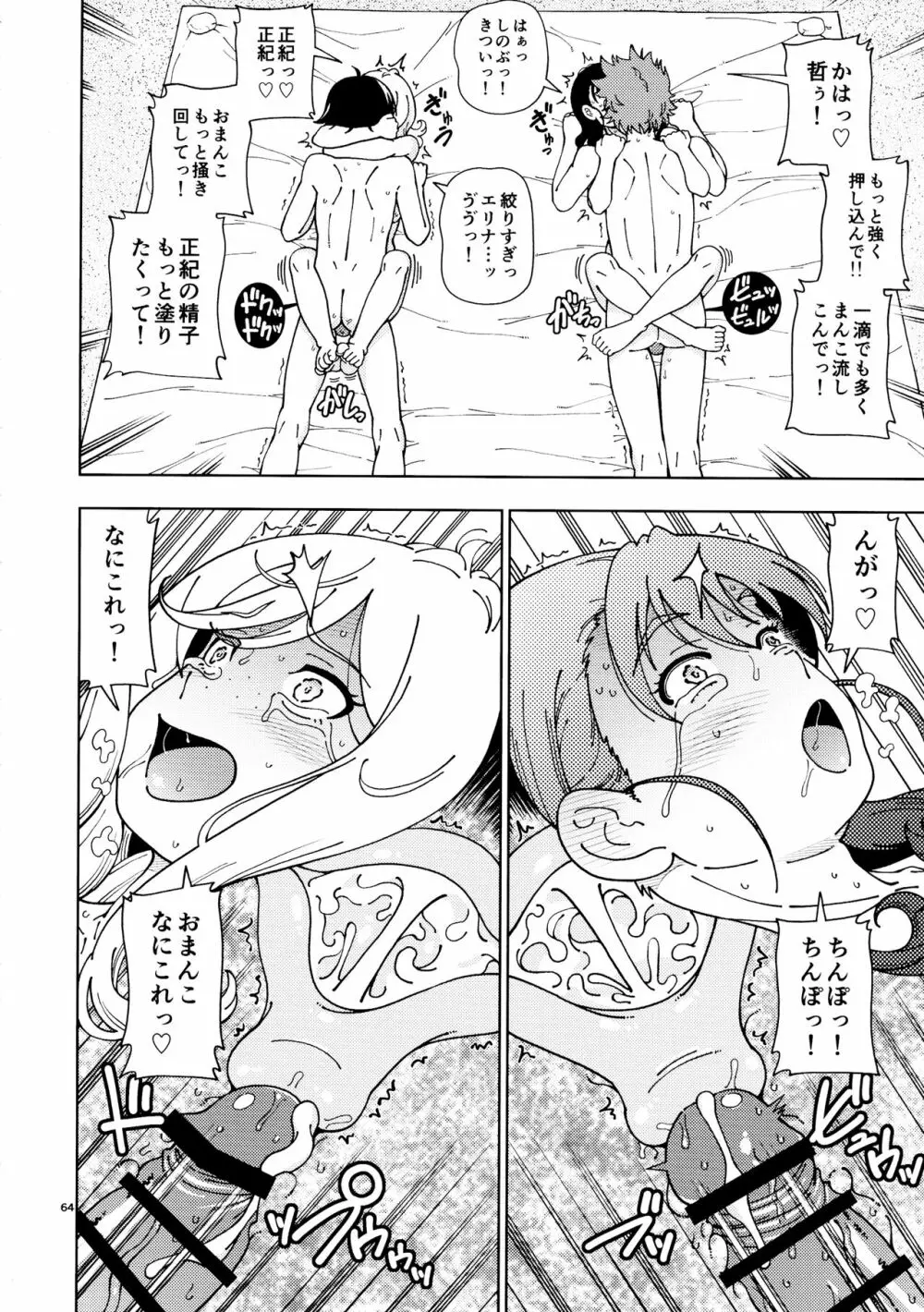 ハニーブロンド～ひまわり～ - page63