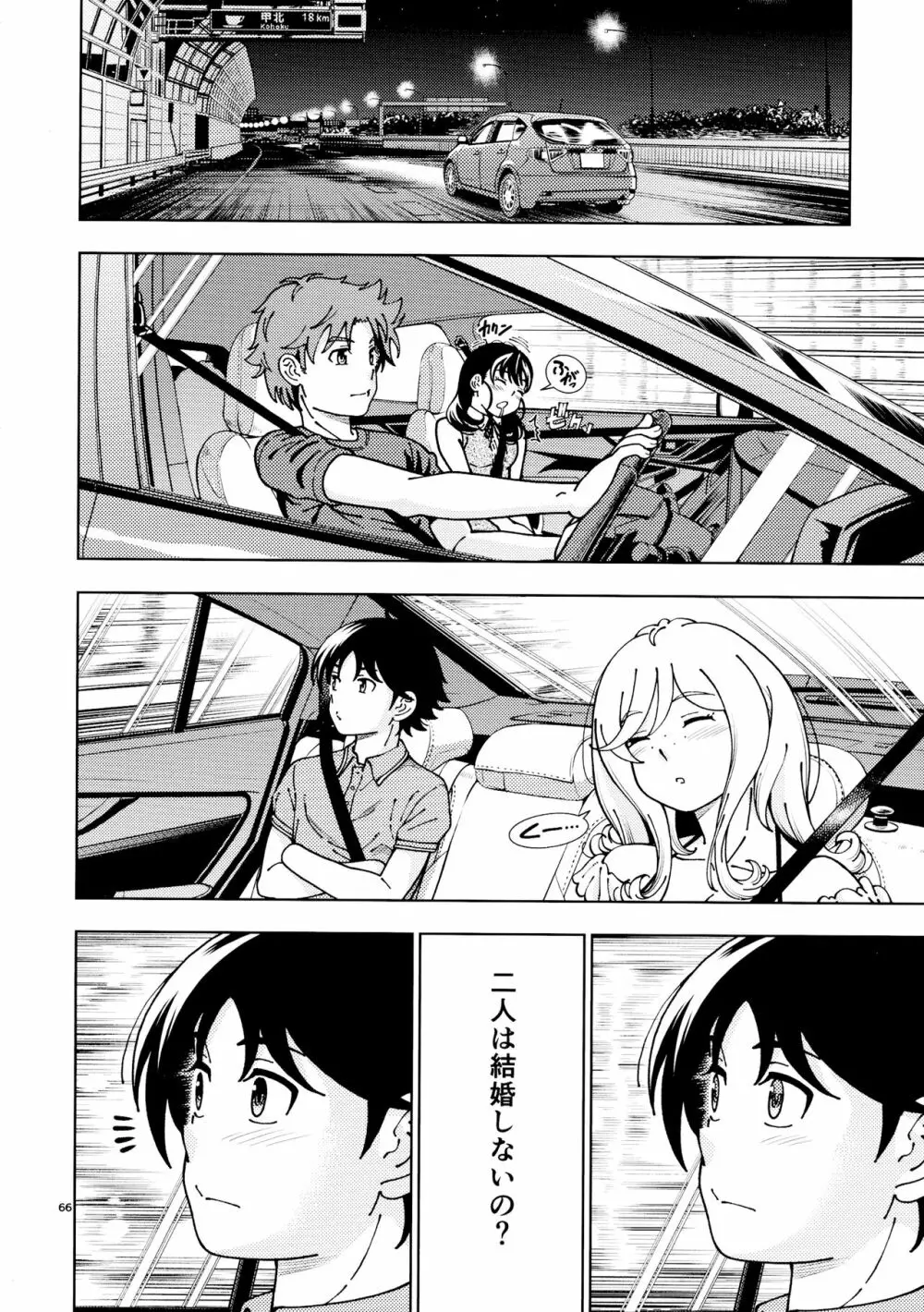 ハニーブロンド～ひまわり～ - page65
