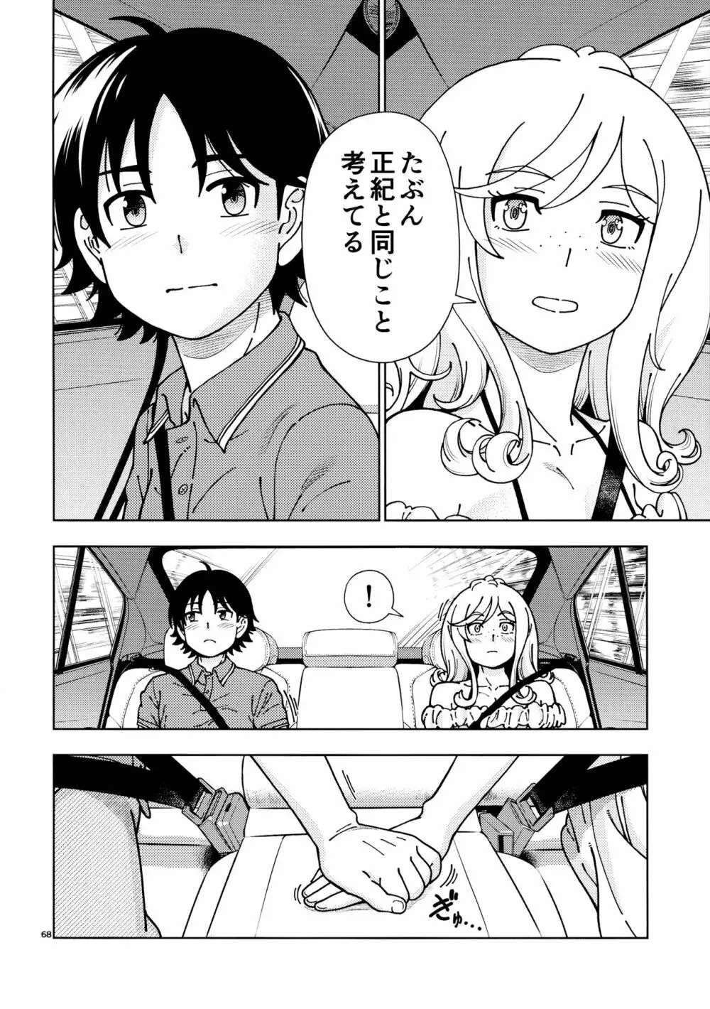 ハニーブロンド～ひまわり～ - page67