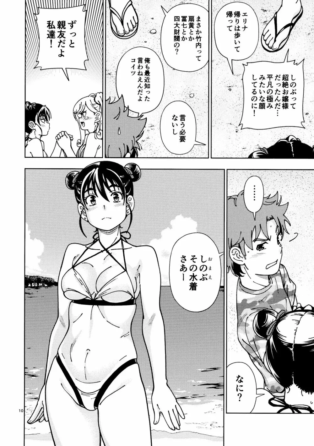 ハニーブロンド～ひまわり～ - page9