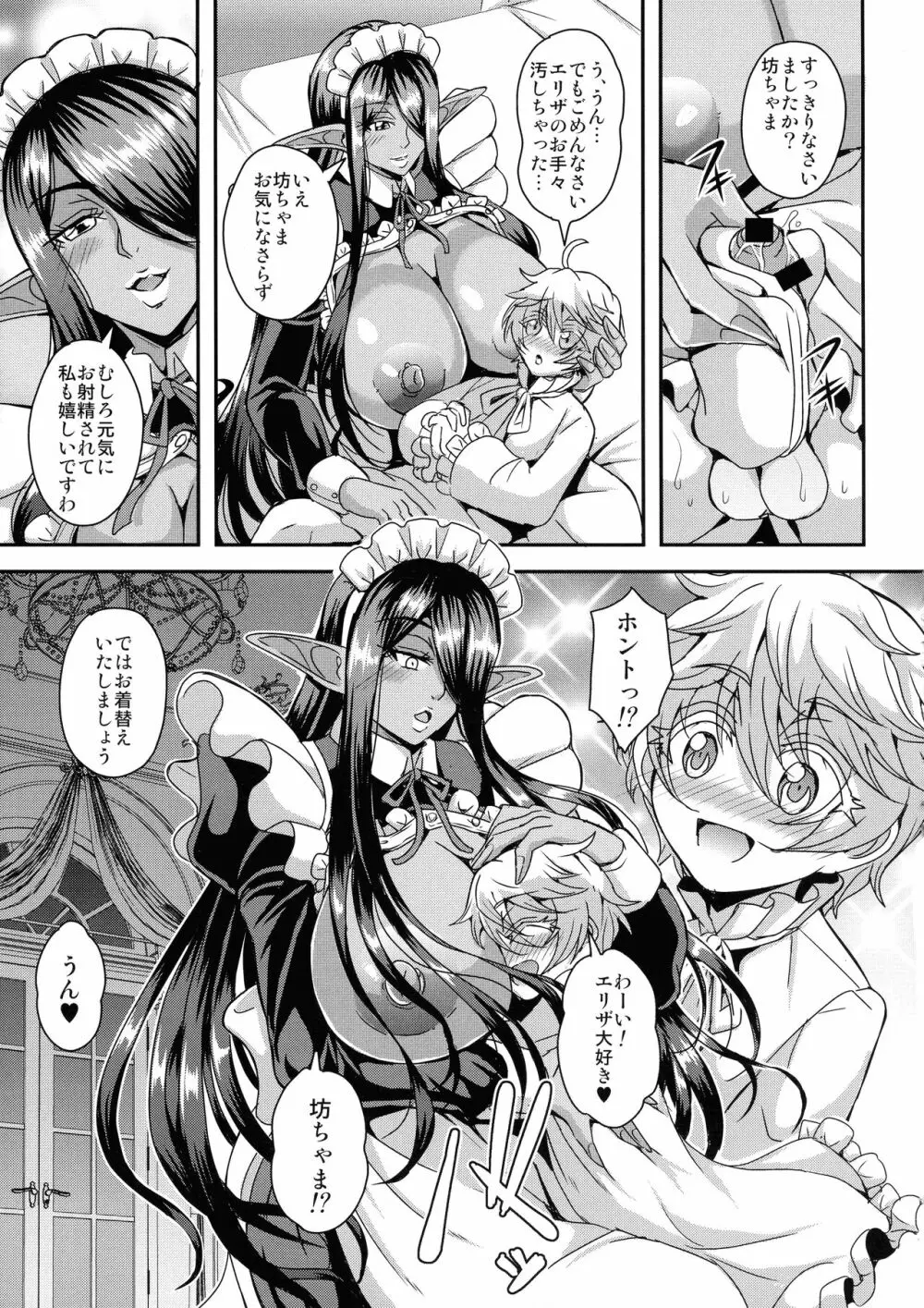三千世界の鴉を殺し御主人様と朝寝がしてみたい - page13