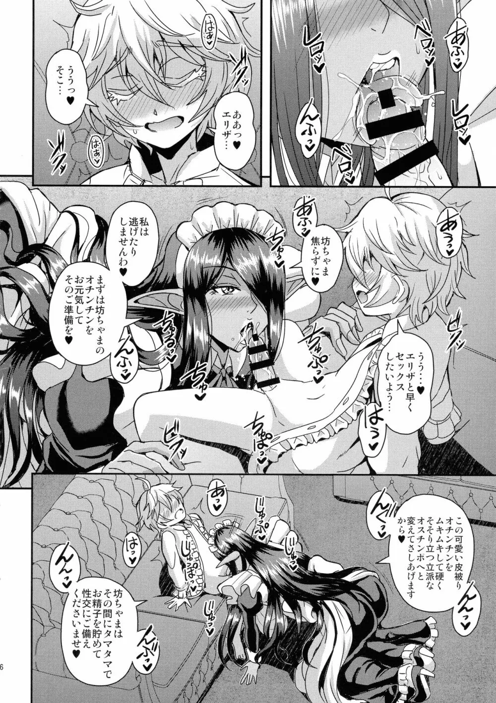 三千世界の鴉を殺し御主人様と朝寝がしてみたい - page16