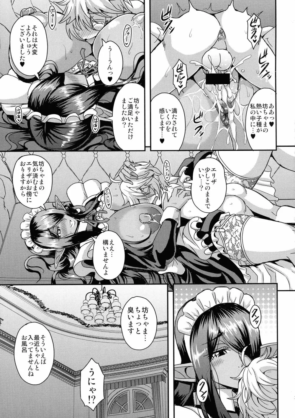 三千世界の鴉を殺し御主人様と朝寝がしてみたい - page27