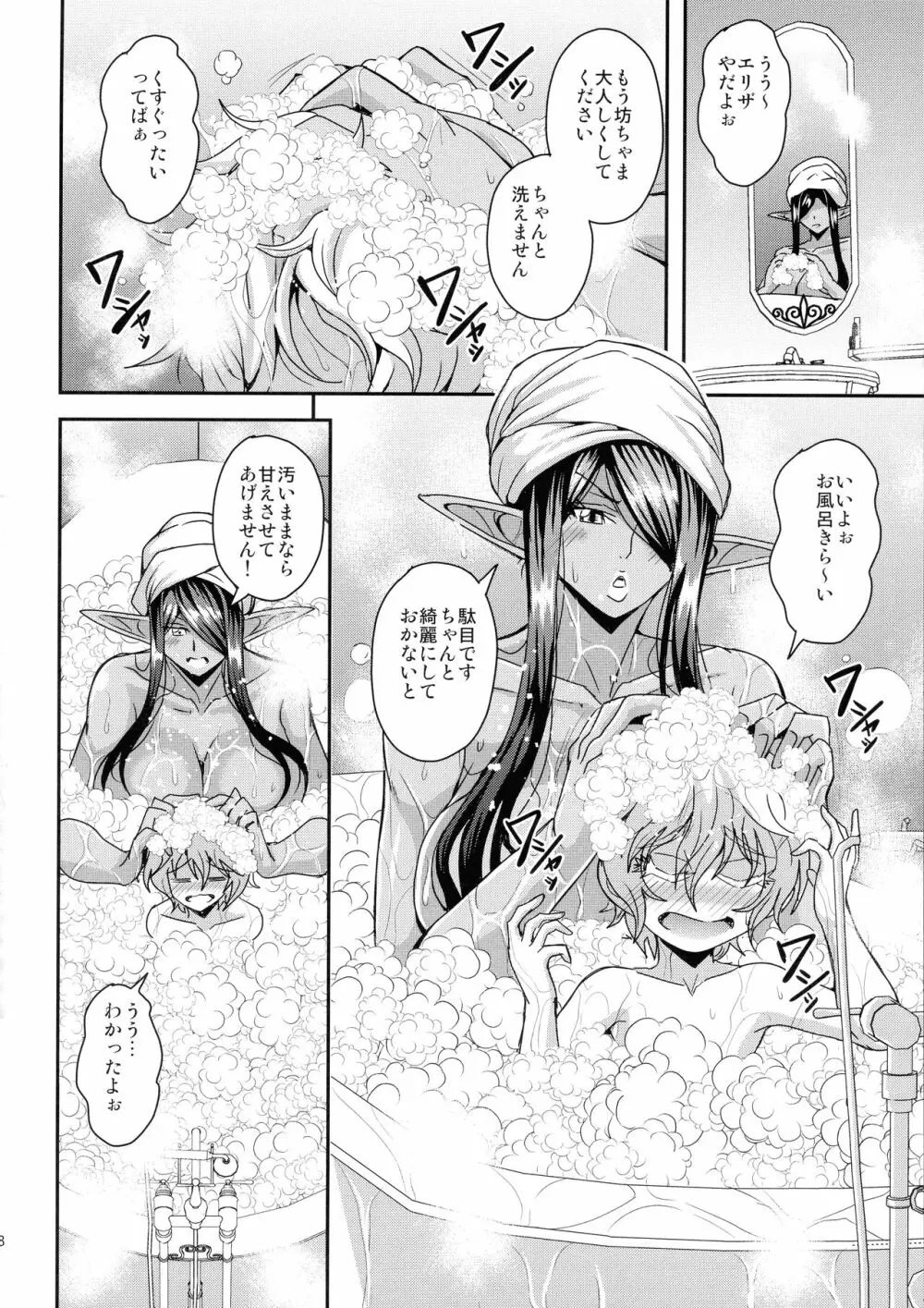 三千世界の鴉を殺し御主人様と朝寝がしてみたい - page28