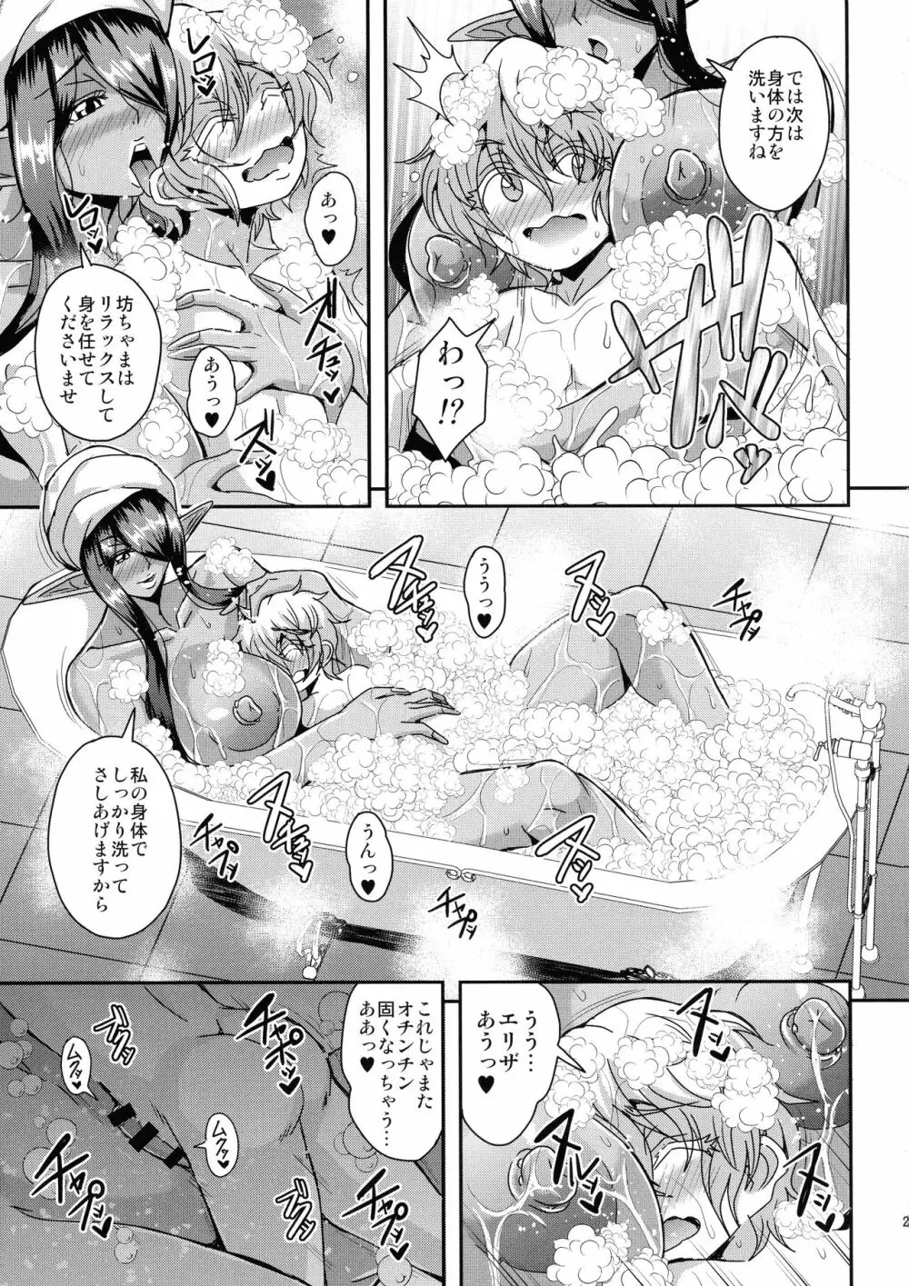 三千世界の鴉を殺し御主人様と朝寝がしてみたい - page29