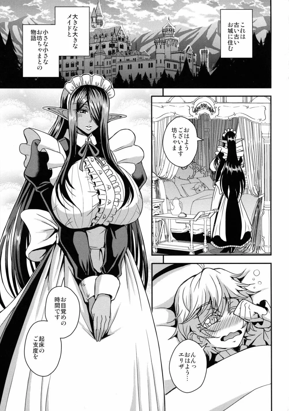 三千世界の鴉を殺し御主人様と朝寝がしてみたい - page3