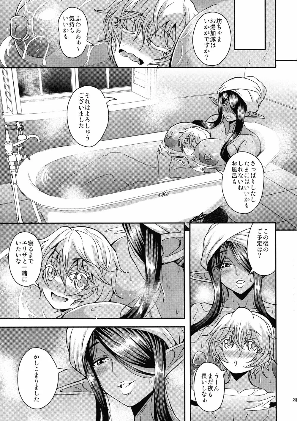 三千世界の鴉を殺し御主人様と朝寝がしてみたい - page33