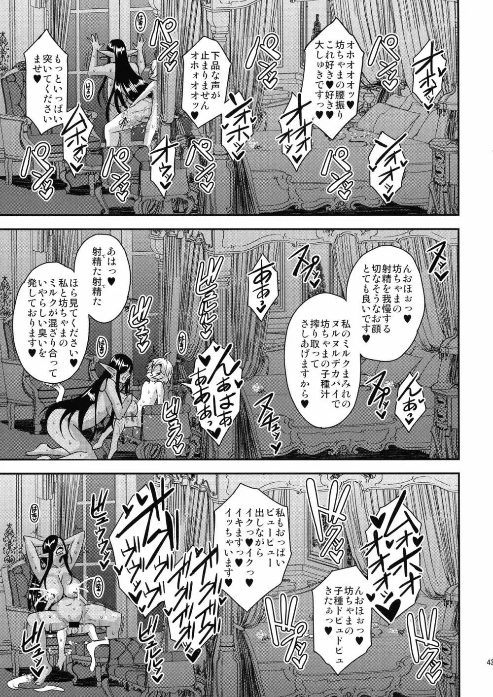 三千世界の鴉を殺し御主人様と朝寝がしてみたい - page43