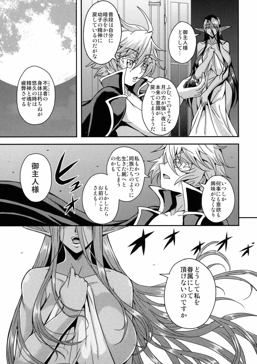 三千世界の鴉を殺し御主人様と朝寝がしてみたい - page53