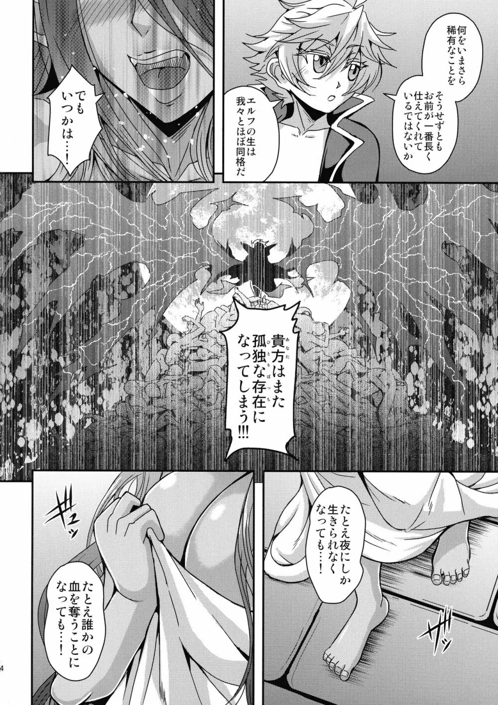 三千世界の鴉を殺し御主人様と朝寝がしてみたい - page54
