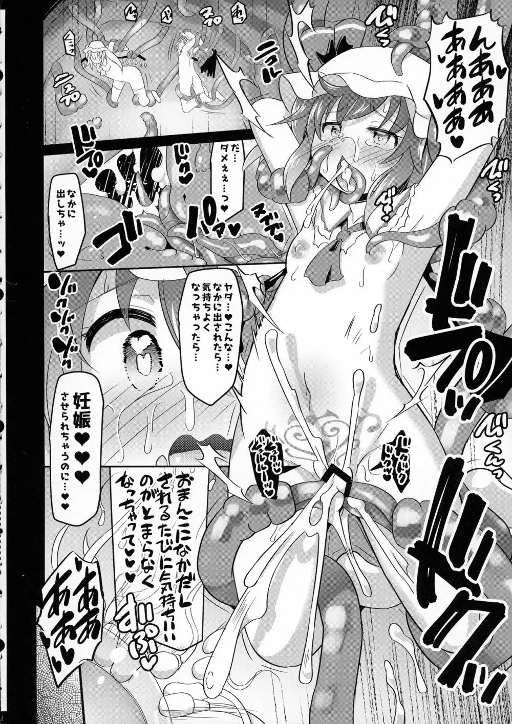 苗床レミフラ - page16