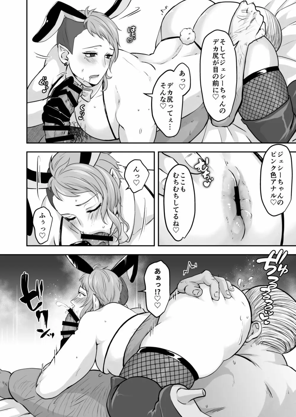 むちむちバニーボーイの裏メニューサービス - page14