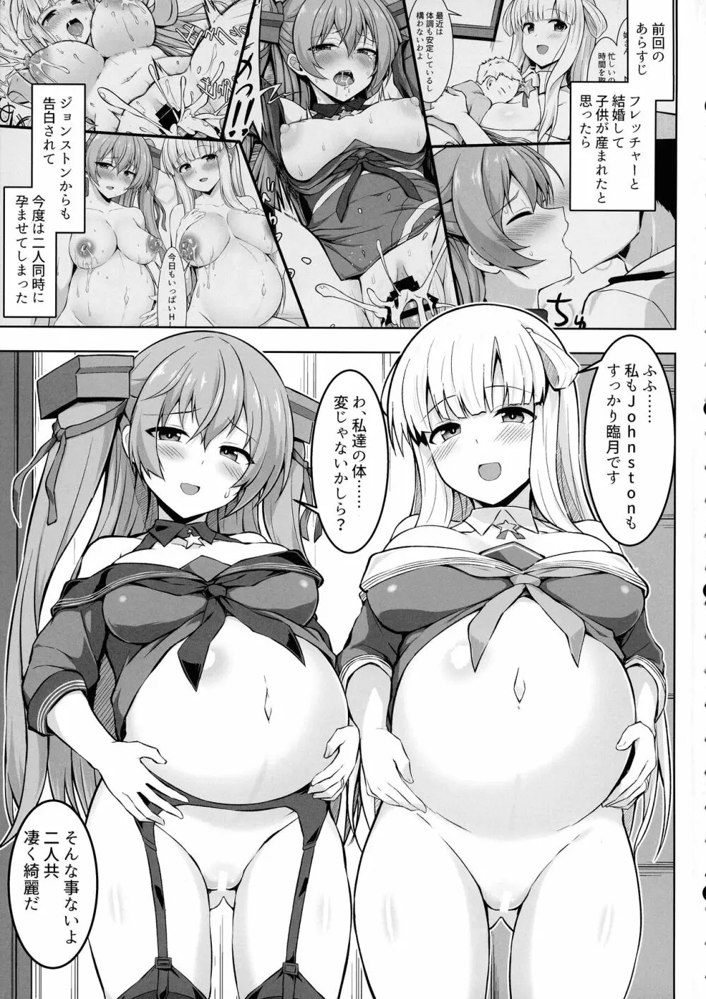 産休中のフレッチャーにジョンストンが加わって二人で赤ちゃんを産んじゃう本 - page3