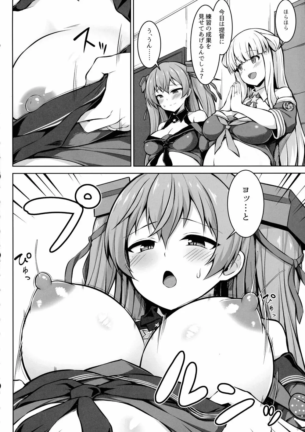 産休中のフレッチャーにジョンストンが加わって二人で赤ちゃんを産んじゃう本 - page4