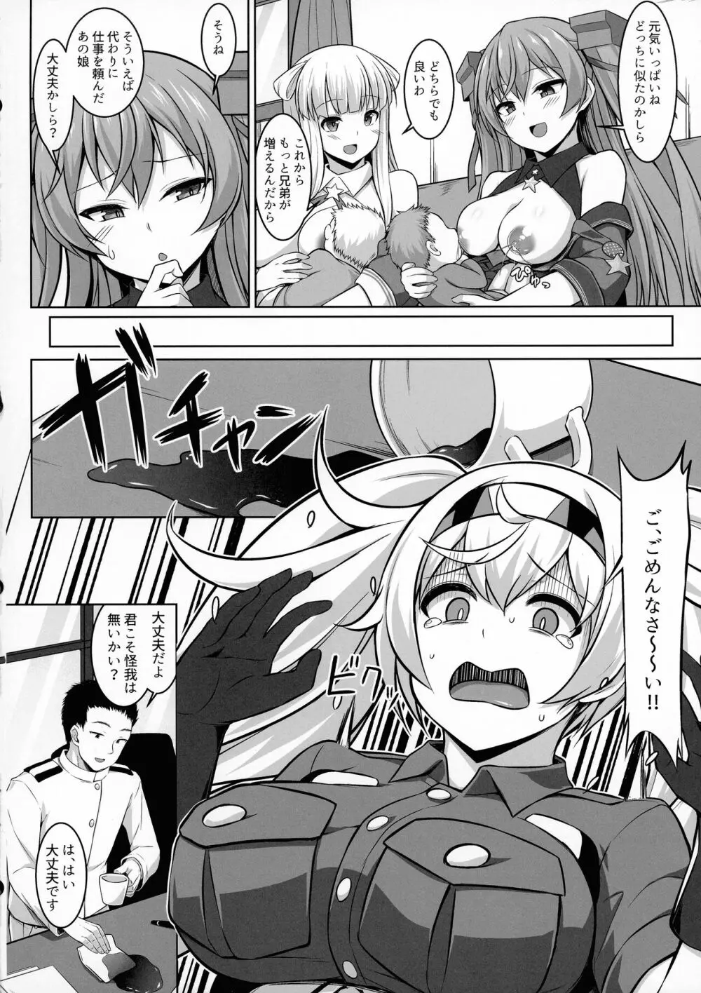 産休中のフレッチャーにジョンストンが加わって二人で赤ちゃんを産んじゃう本 - page50