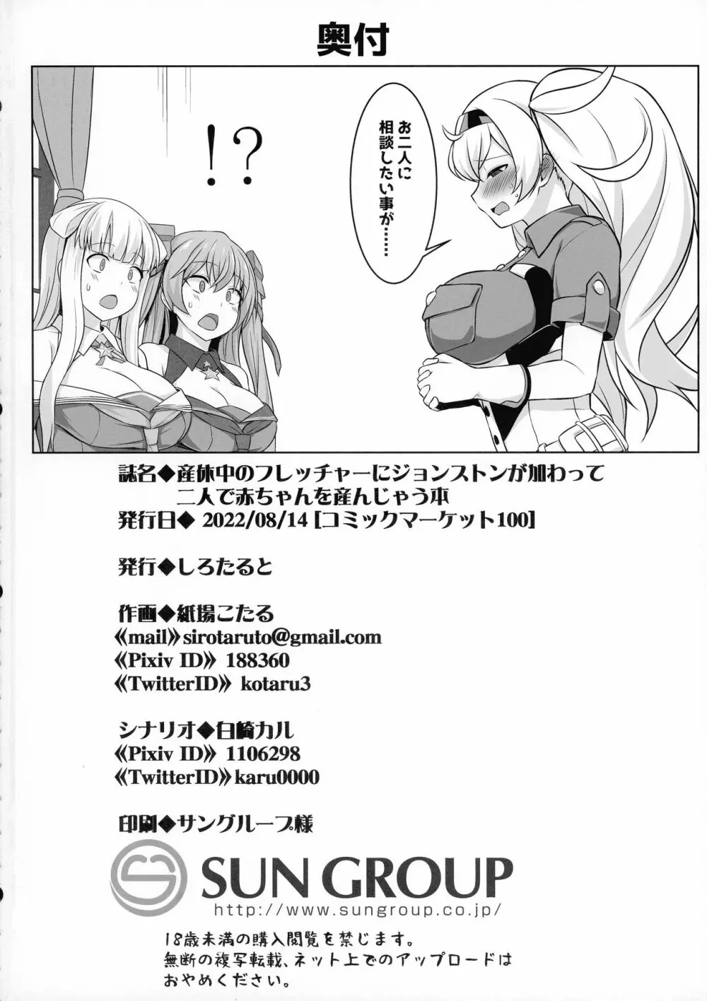 産休中のフレッチャーにジョンストンが加わって二人で赤ちゃんを産んじゃう本 - page52