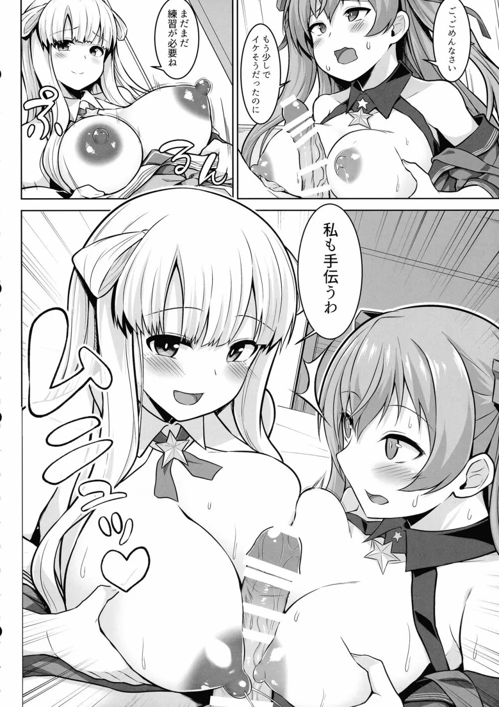 産休中のフレッチャーにジョンストンが加わって二人で赤ちゃんを産んじゃう本 - page8