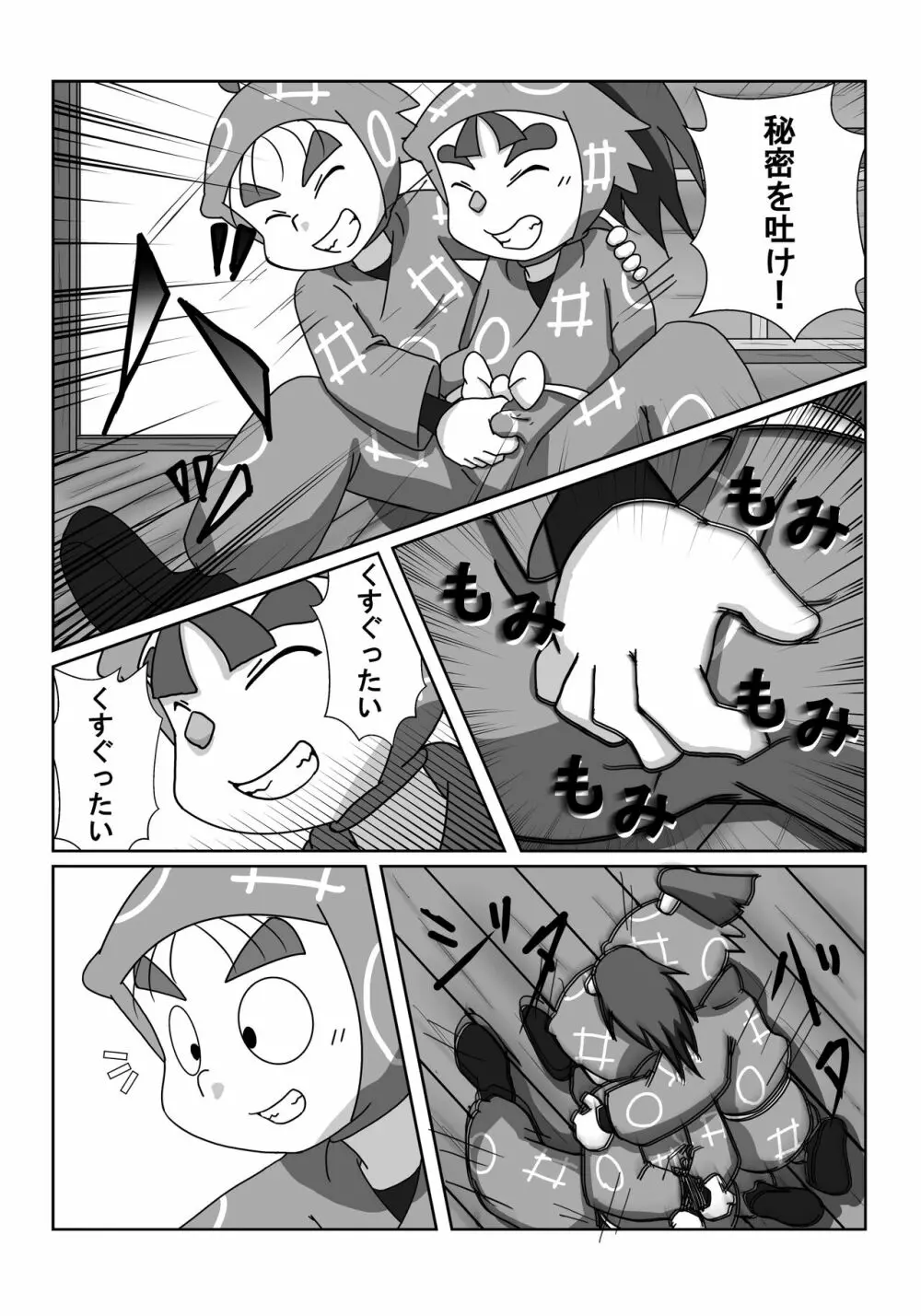 忍術学園に僕達二人きり 前編 - page11