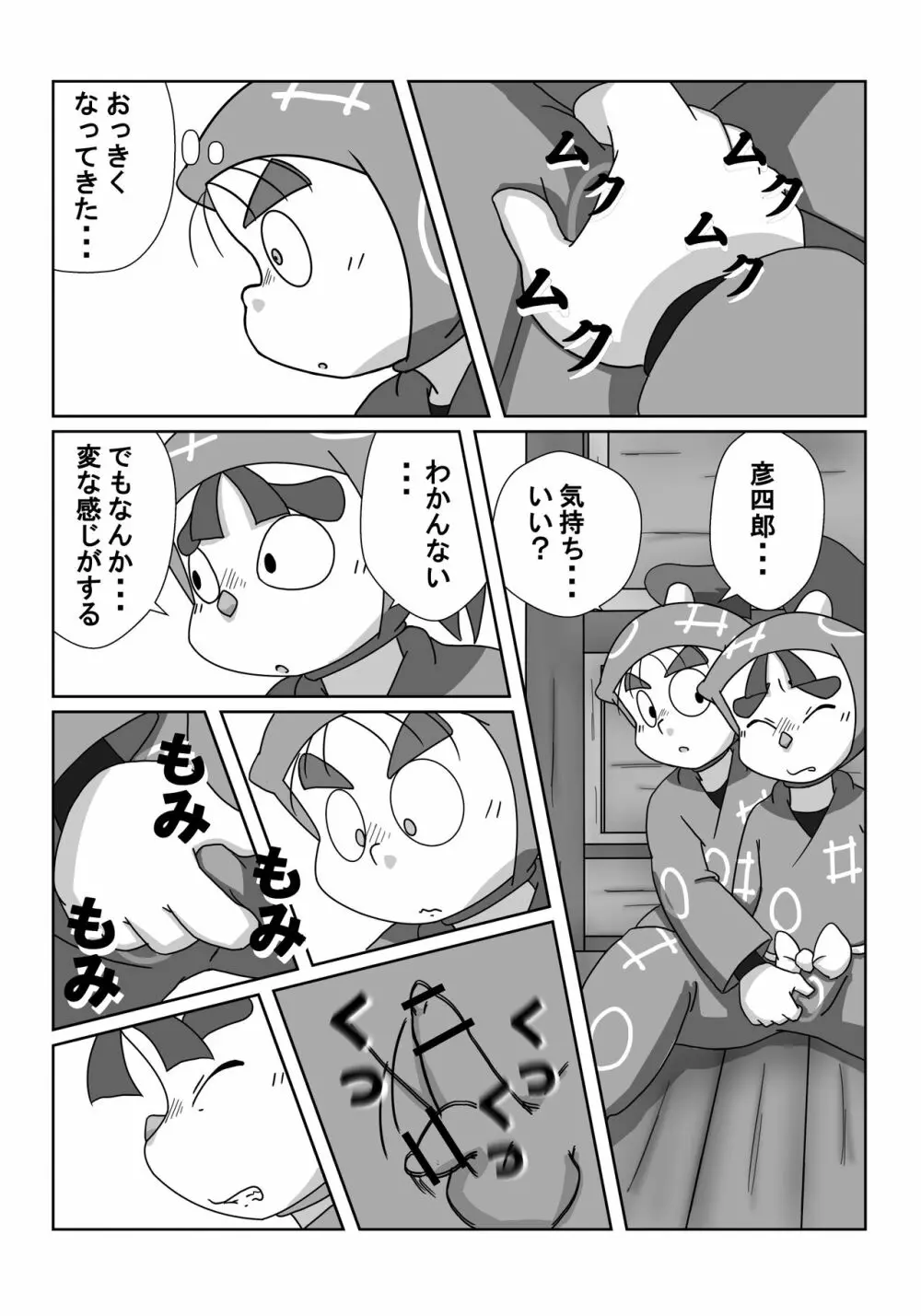 忍術学園に僕達二人きり 前編 - page12