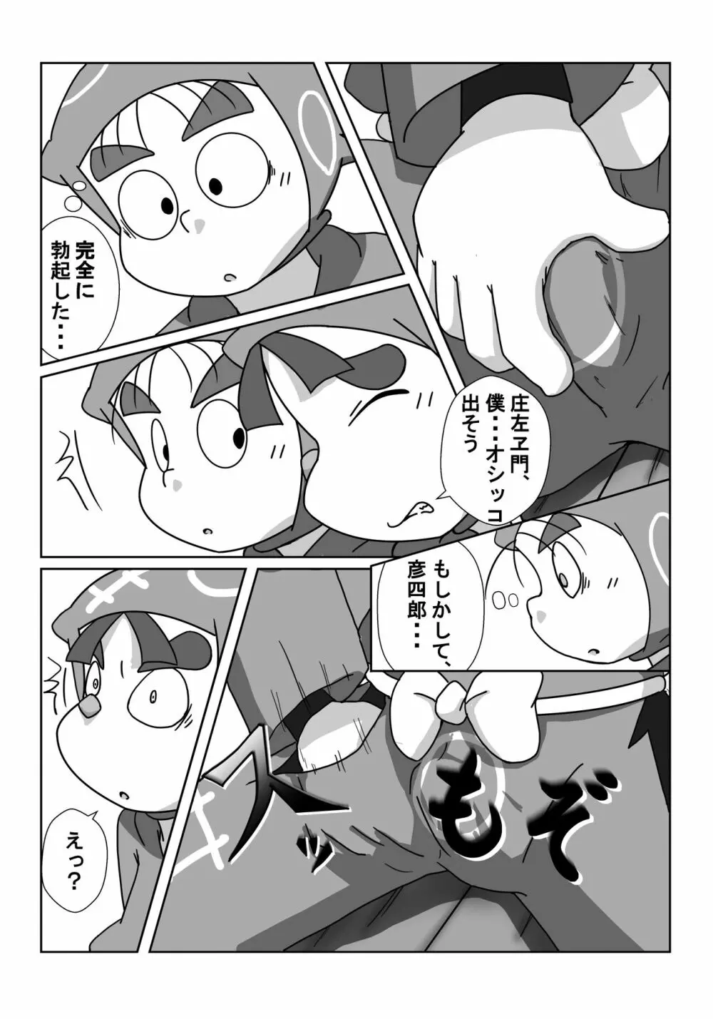 忍術学園に僕達二人きり 前編 - page13