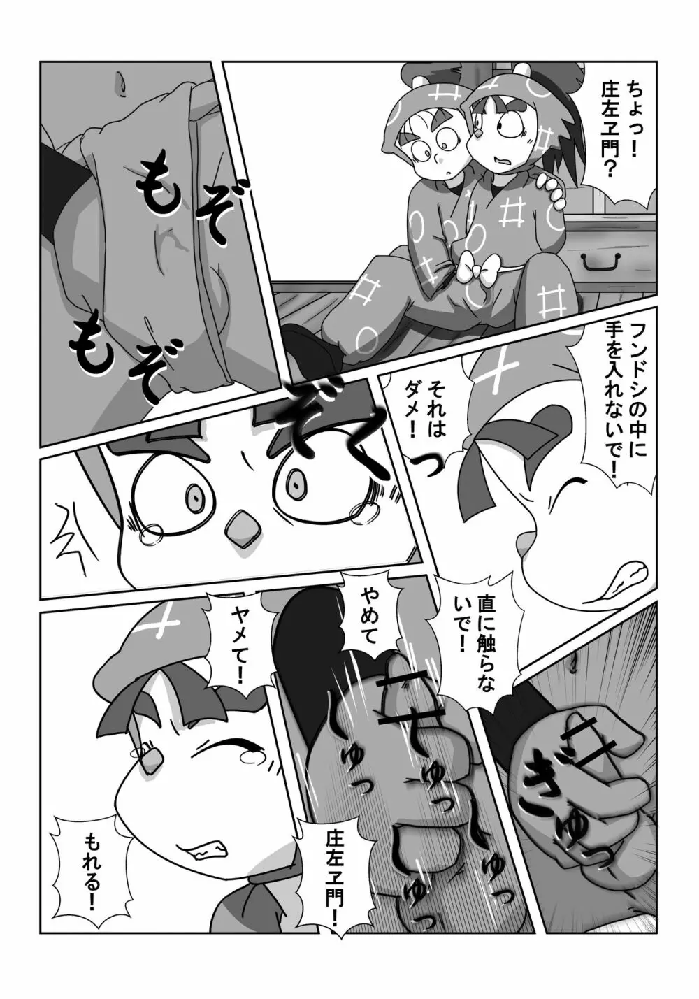 忍術学園に僕達二人きり 前編 - page14