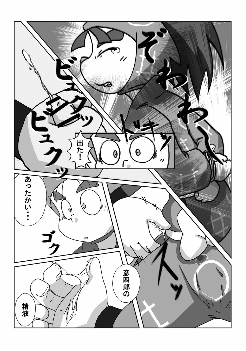 忍術学園に僕達二人きり 前編 - page16