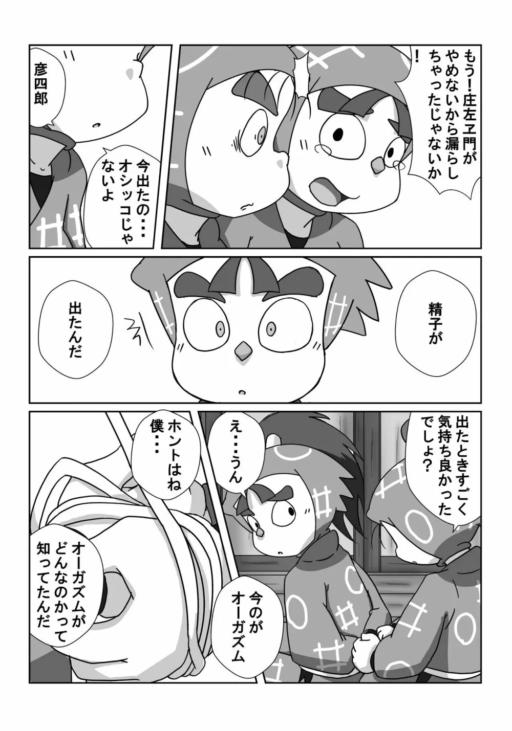 忍術学園に僕達二人きり 前編 - page17